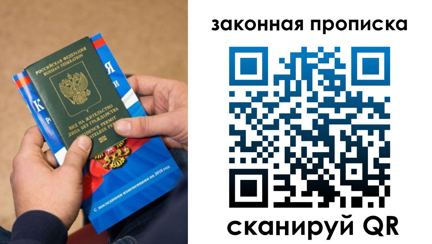 прописка законно в Собинке