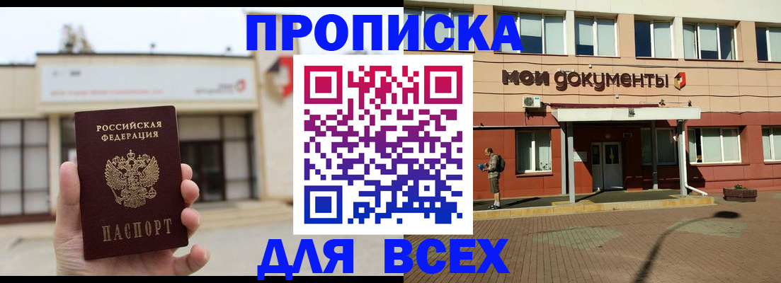 прописка в Собинке