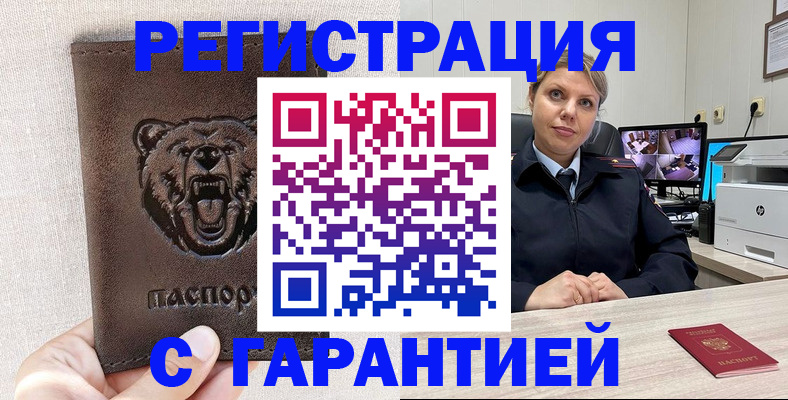 прописка законно в Собинке