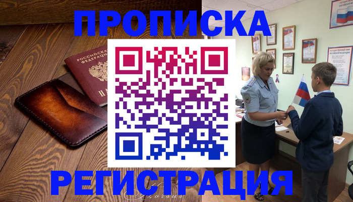 прописка ребенка в Собинке