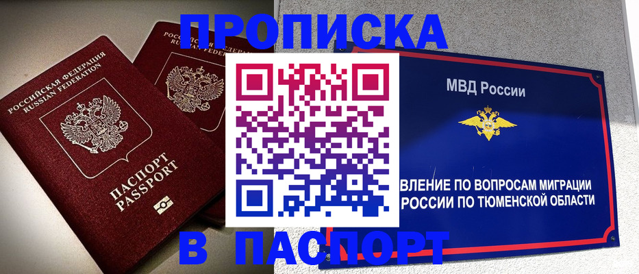 купить прописку в Собинке